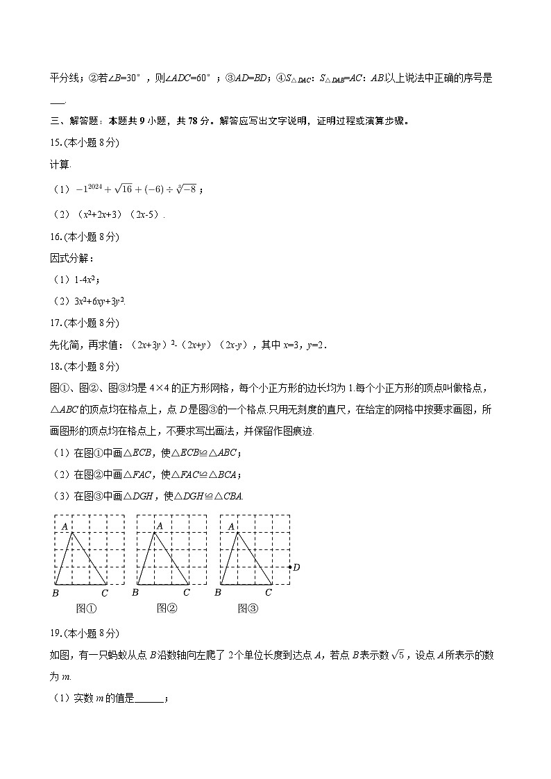 2025-2026学年吉林省长春103中八年级（上）第一次月考数学试卷-自定义类型第3页
