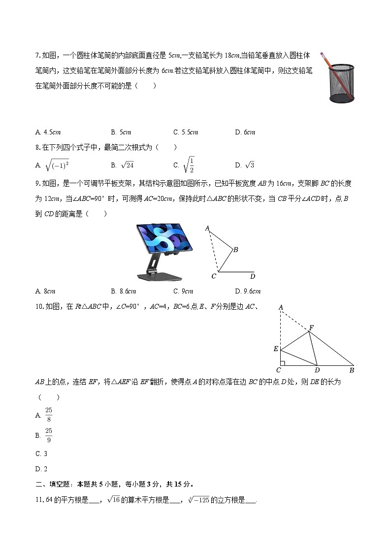 2025-2026学年辽宁省沈阳市杏坛中学八年级（上）第一次月考数学试卷-自定义类型第2页