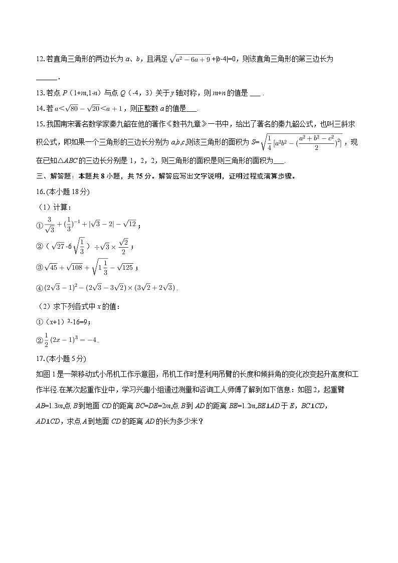 2025-2026学年辽宁省沈阳市杏坛中学八年级（上）第一次月考数学试卷-自定义类型第3页
