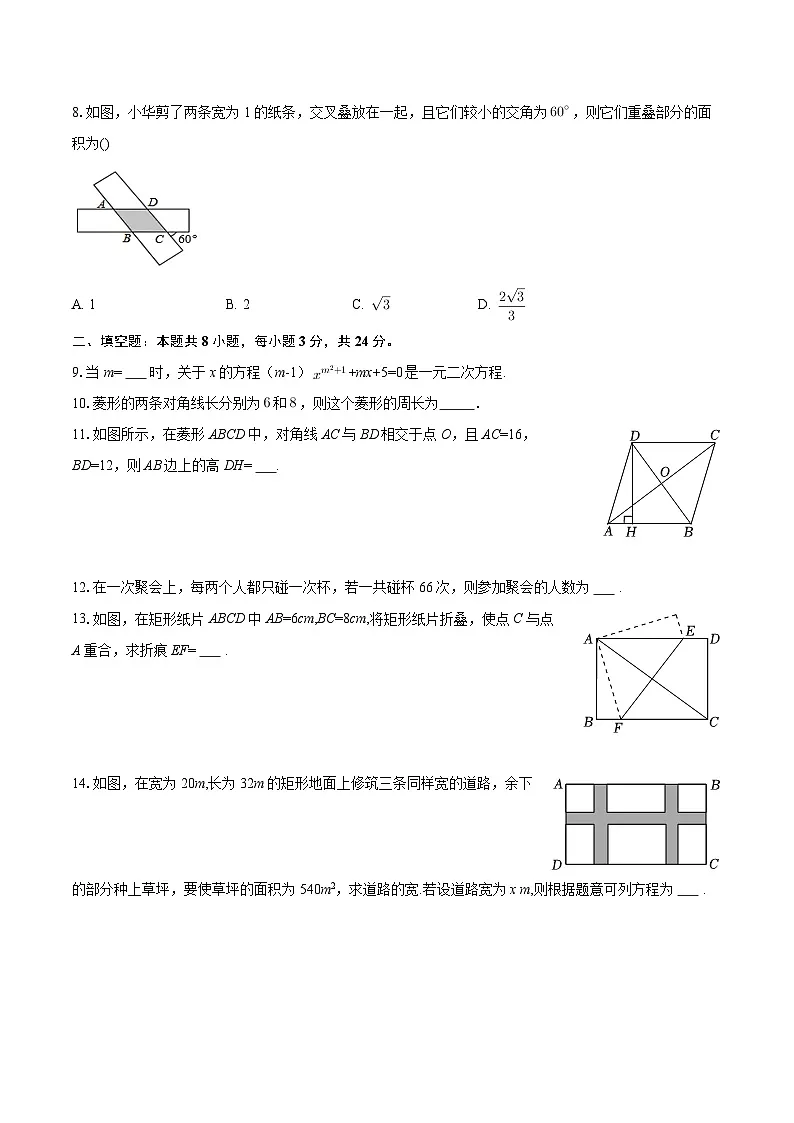 2025-2026学年山东省青岛六十一中九年级（上）月考数学试卷（9月份）-自定义类型第2页