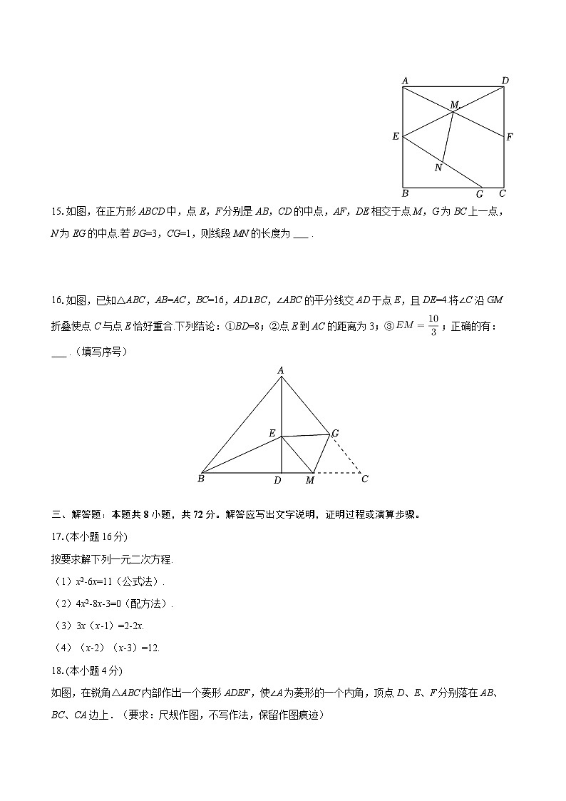 2025-2026学年山东省青岛六十一中九年级（上）月考数学试卷（9月份）-自定义类型第3页