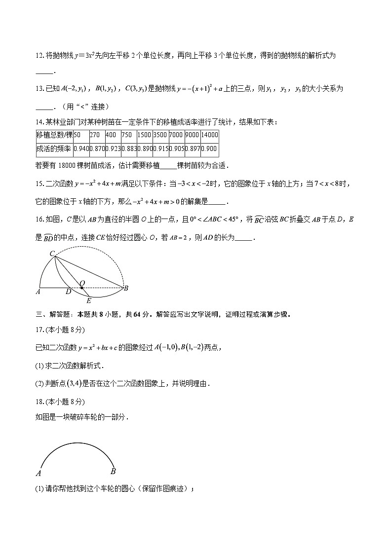 2025-2026学年浙江省杭州市惠兴中学九年级（上）10月月考数学试卷-自定义类型第3页