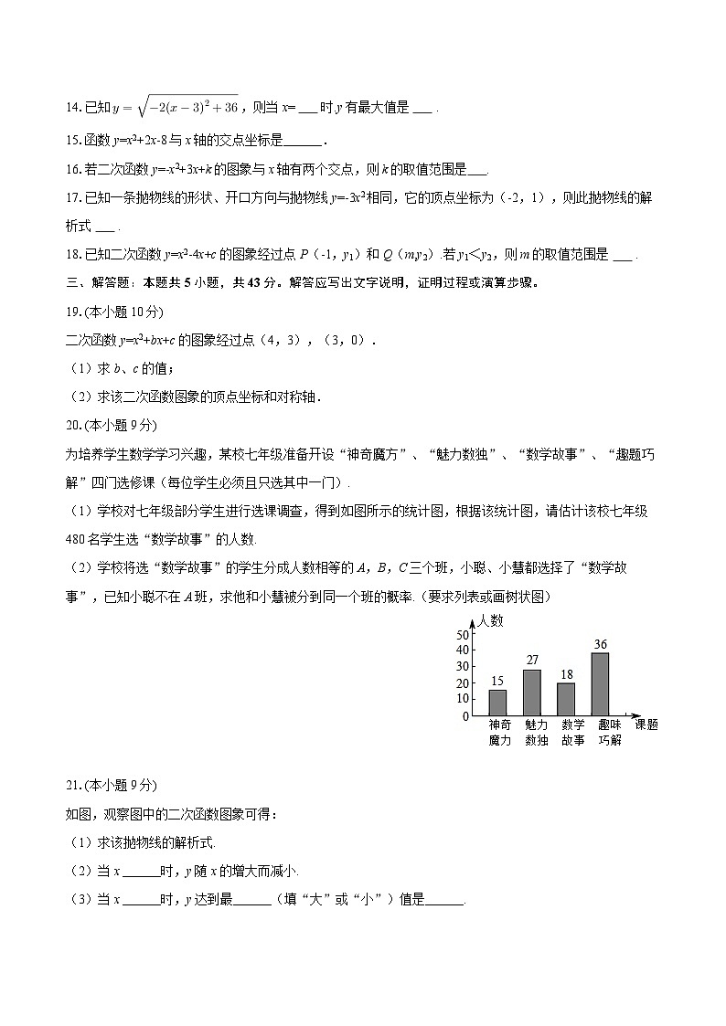 2025-2026学年浙江省温州市南浦实验学校九年级（上）月考数学试卷（9月份）-自定义类型第3页