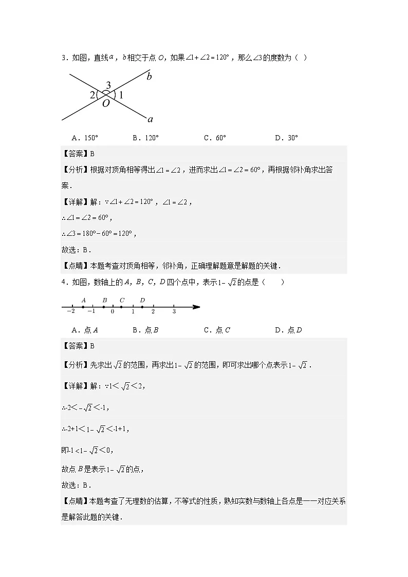 北京市海淀区师达中学2024-2025学年七年级下学期期中数学试卷第2页
