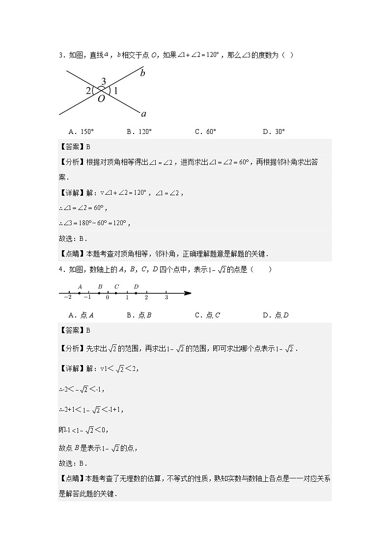 北京市海淀区师达中学2024-2025学年七年级下学期期中数学试卷第2页