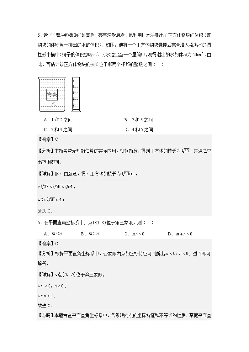 北京市海淀区师达中学2024-2025学年七年级下学期期中数学试卷第3页