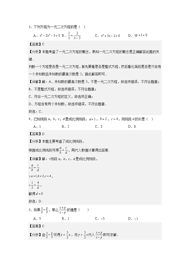 福建省厦门市外国语学校石狮分校2025-2026学年上学期九年级数学10月份月考考试卷第2页