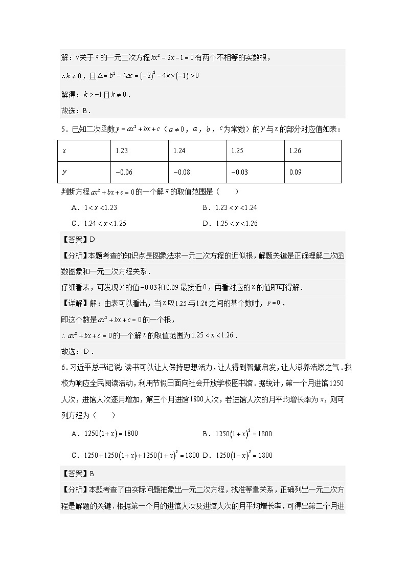安徽省淮南市田家庵区实验中学2025-2026学年九年级上学期第一次月考数学试卷第3页