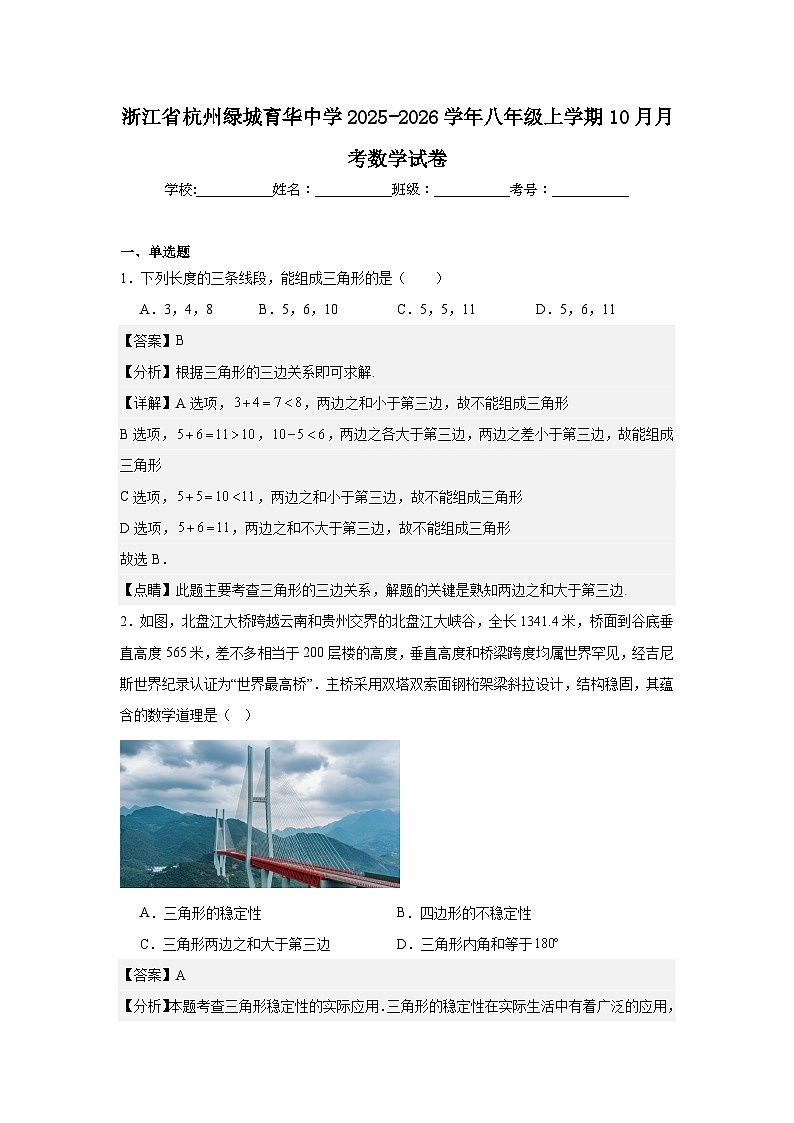 浙江省杭州绿城育华中学2025-2026学年八年级上学期10月月考数学试卷第1页