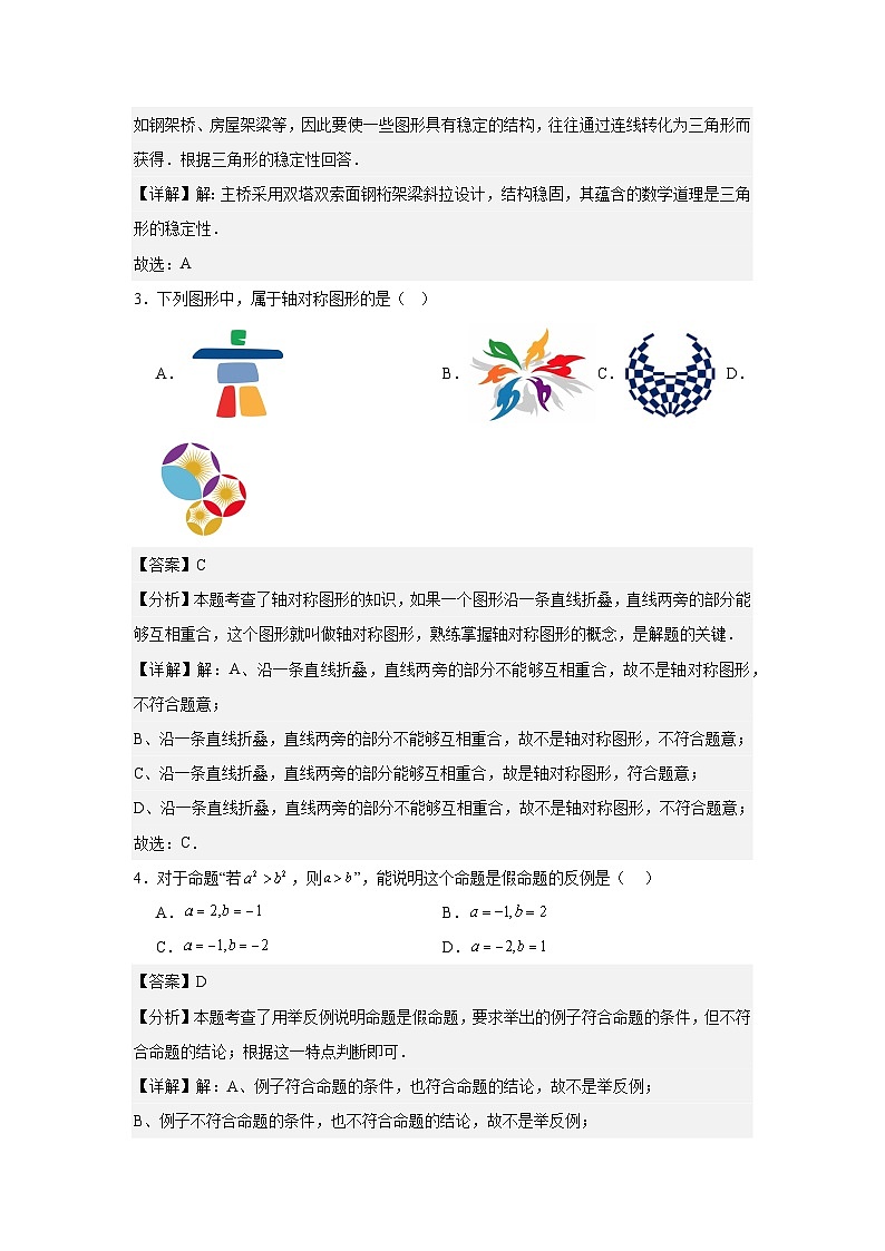 浙江省杭州绿城育华中学2025-2026学年八年级上学期10月月考数学试卷第2页