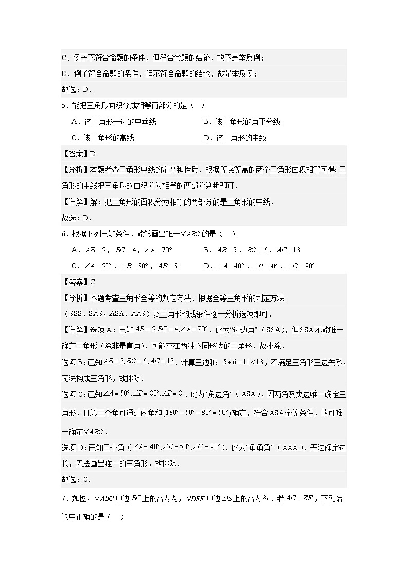 浙江省杭州绿城育华中学2025-2026学年八年级上学期10月月考数学试卷第3页
