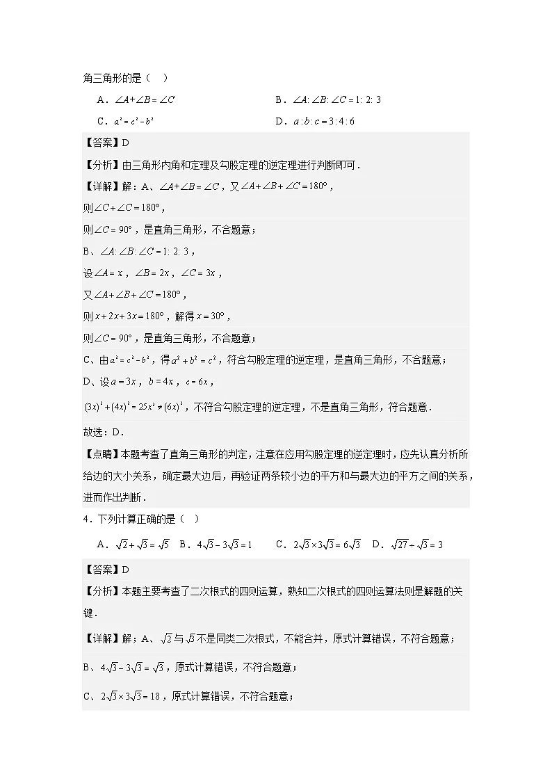 辽宁省沈阳市第四十三中学2025-2026学年八年级上学期数学10月月考试题第2页