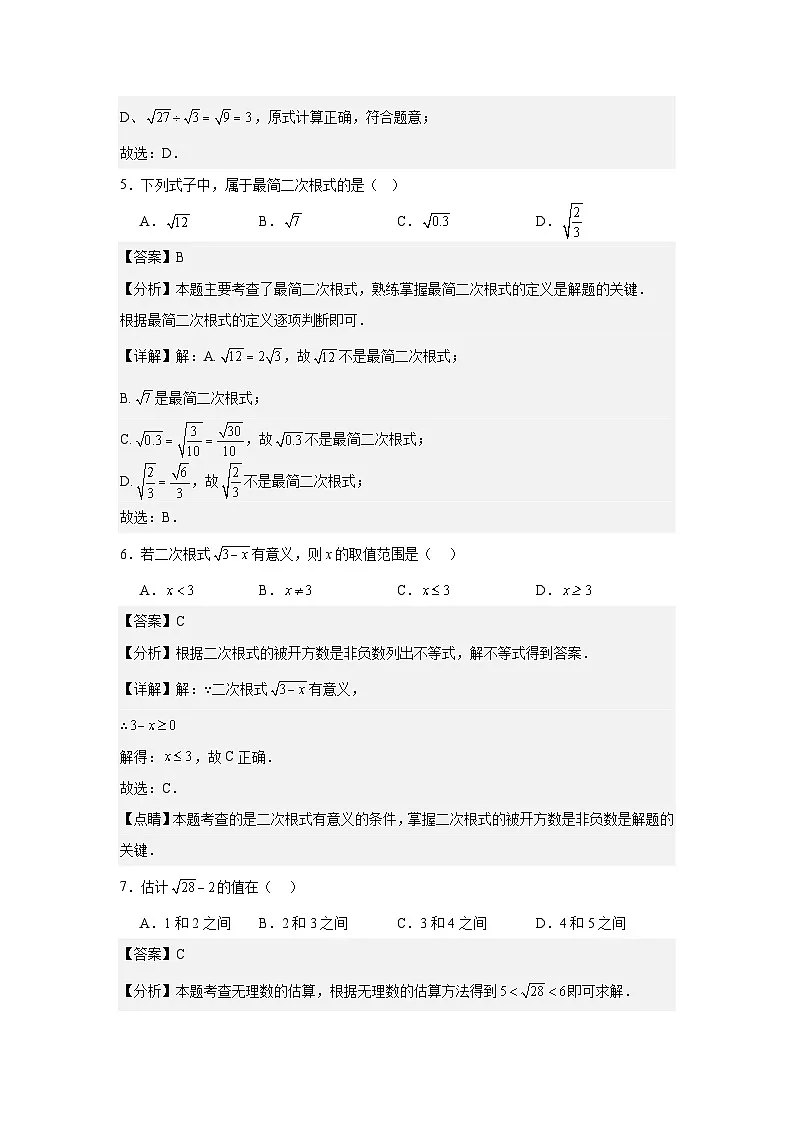 辽宁省沈阳市第四十三中学2025-2026学年八年级上学期数学10月月考试题第3页