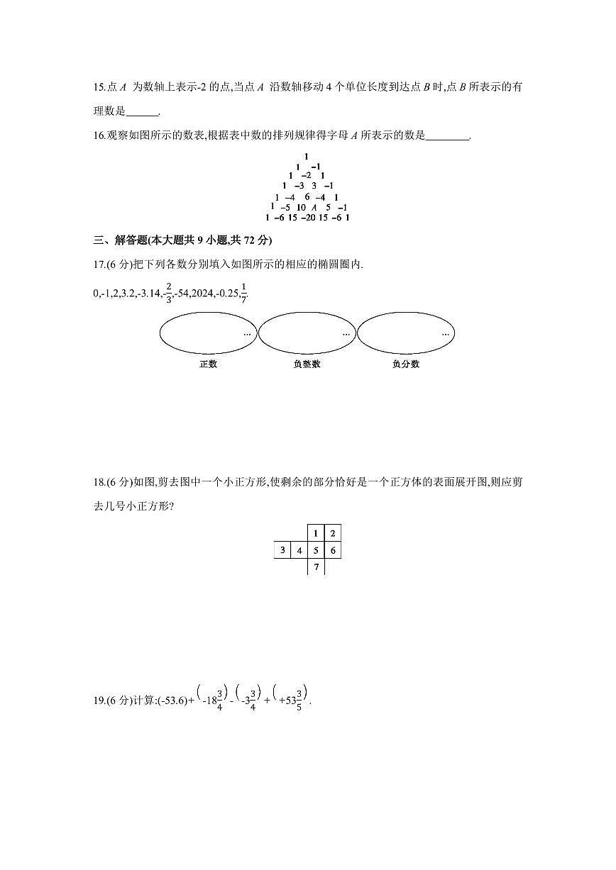 2025-2026学年第一学期阶段质量监测卷月考七年级数学试卷含答案（北师大)第3页