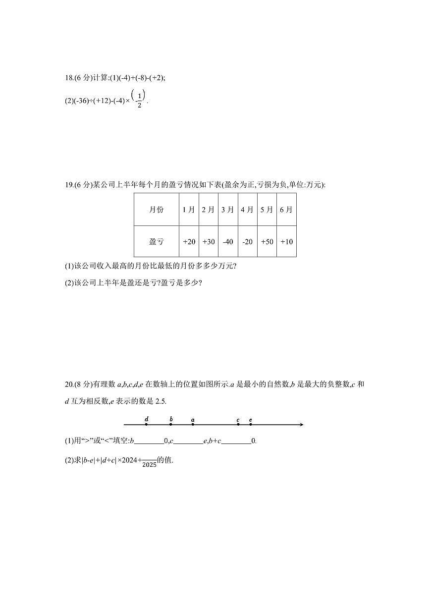2025-2026学年第一学期阶段质量监测卷月考七年级数学试卷含答案（人教）第3页
