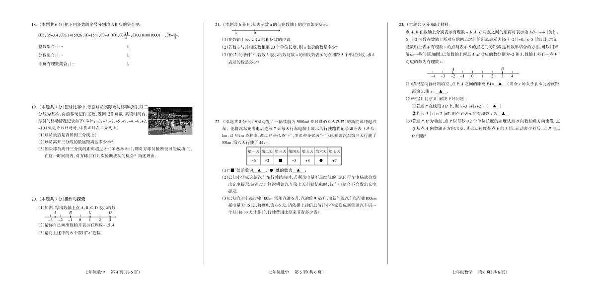 2025-2026学年第一学期七年级上册10月月考七年级数学试卷含答案（人教）第2页
