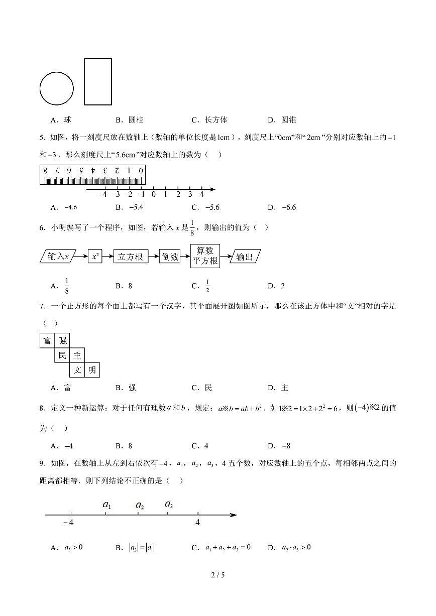 2025-2026学年上学期第一次月考七年级数学试卷含答案（北师大）第2页