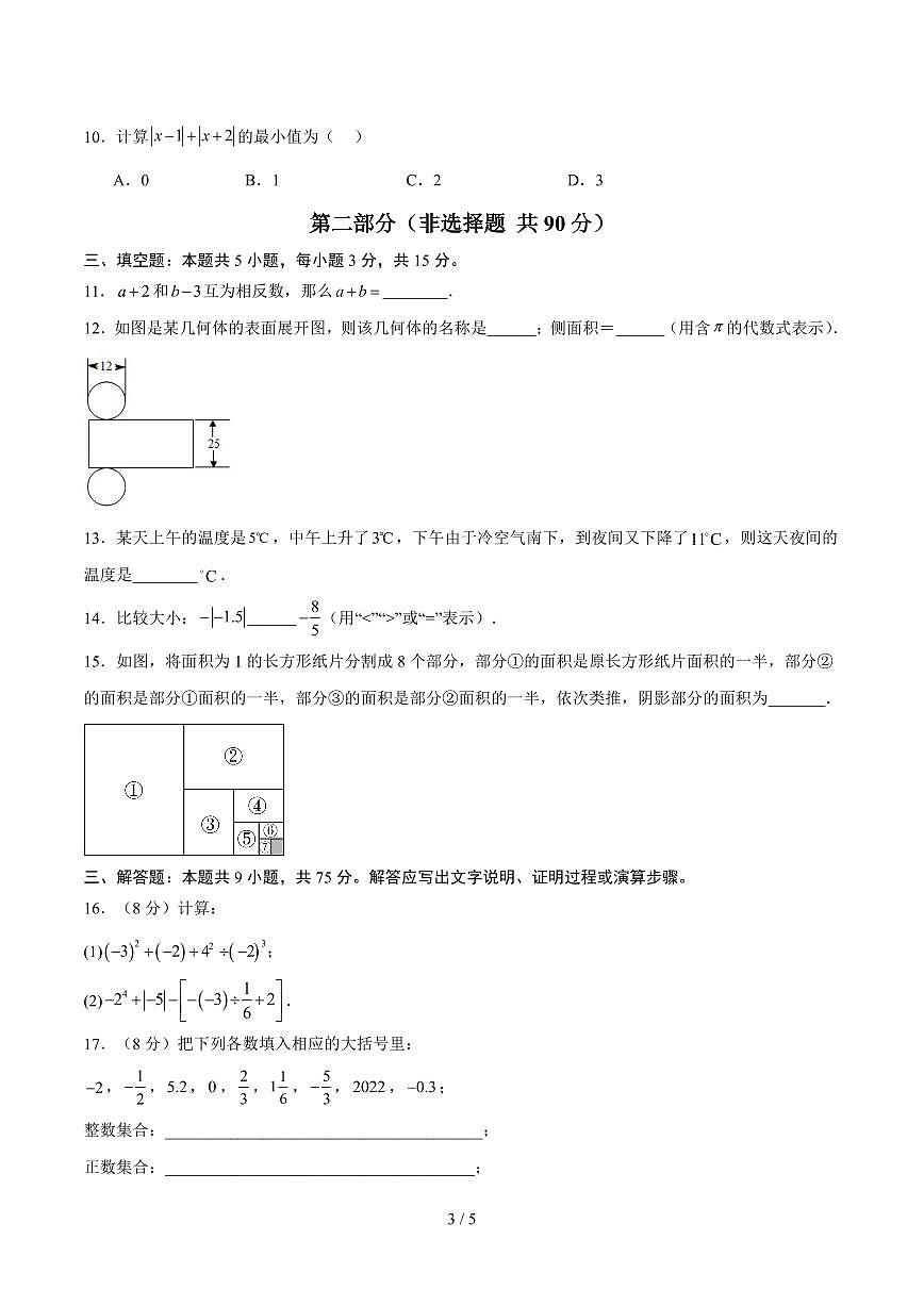 2025-2026学年上学期第一次月考七年级数学试卷含答案（北师大）第3页