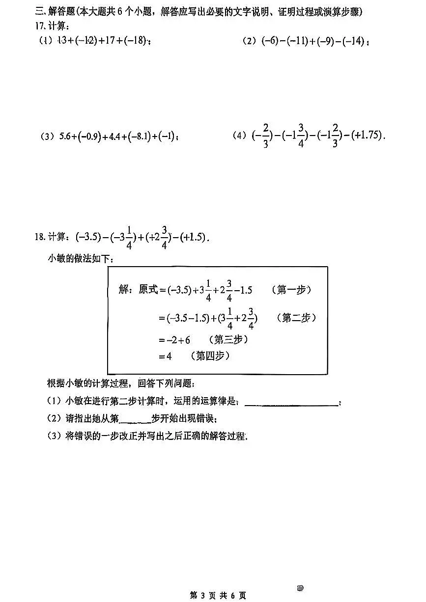 山西大学附中2025-2026学年第一学期七年级10月月考数学试卷含答案第3页