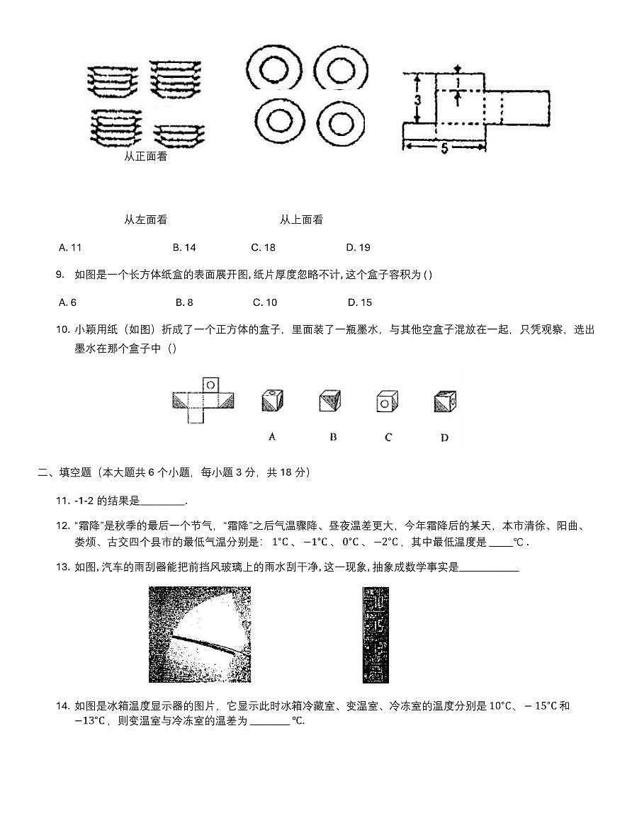 山西省太原市小店区九一实验中学2025-2026学年七年级10月月考数学试卷第2页