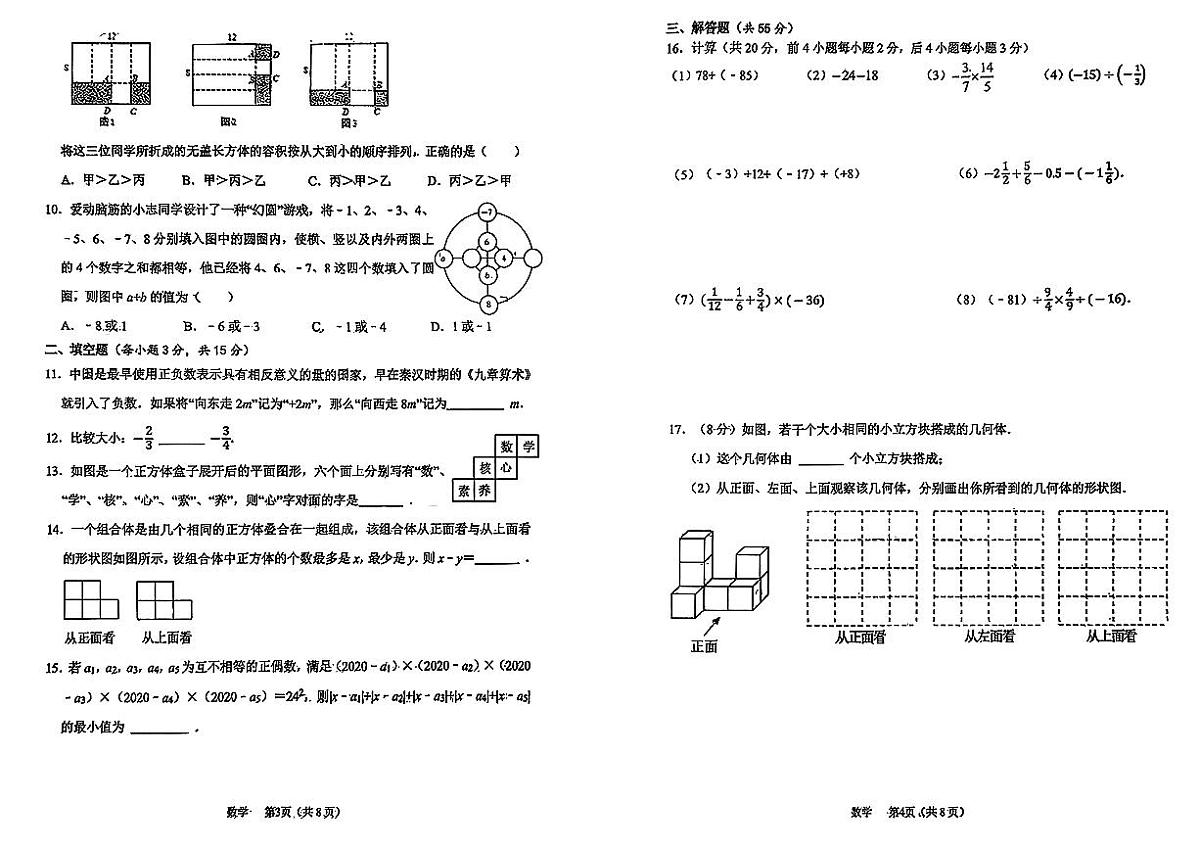 太原市直达中学2025-2026学年第一学期七年级9月月考数学试卷第2页