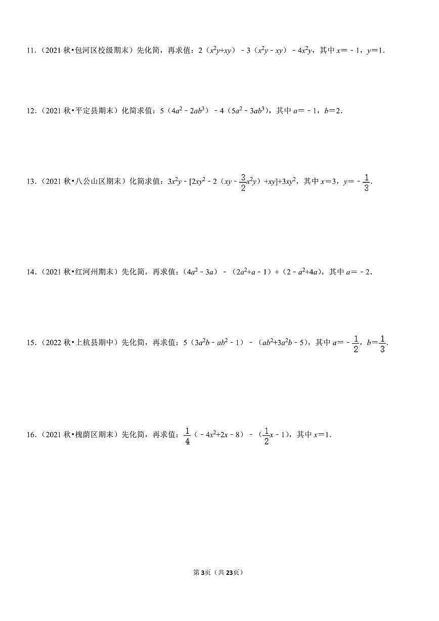 人教版七年级计算题专项练习有理数计算+整式化简求值含答案（60题）第3页