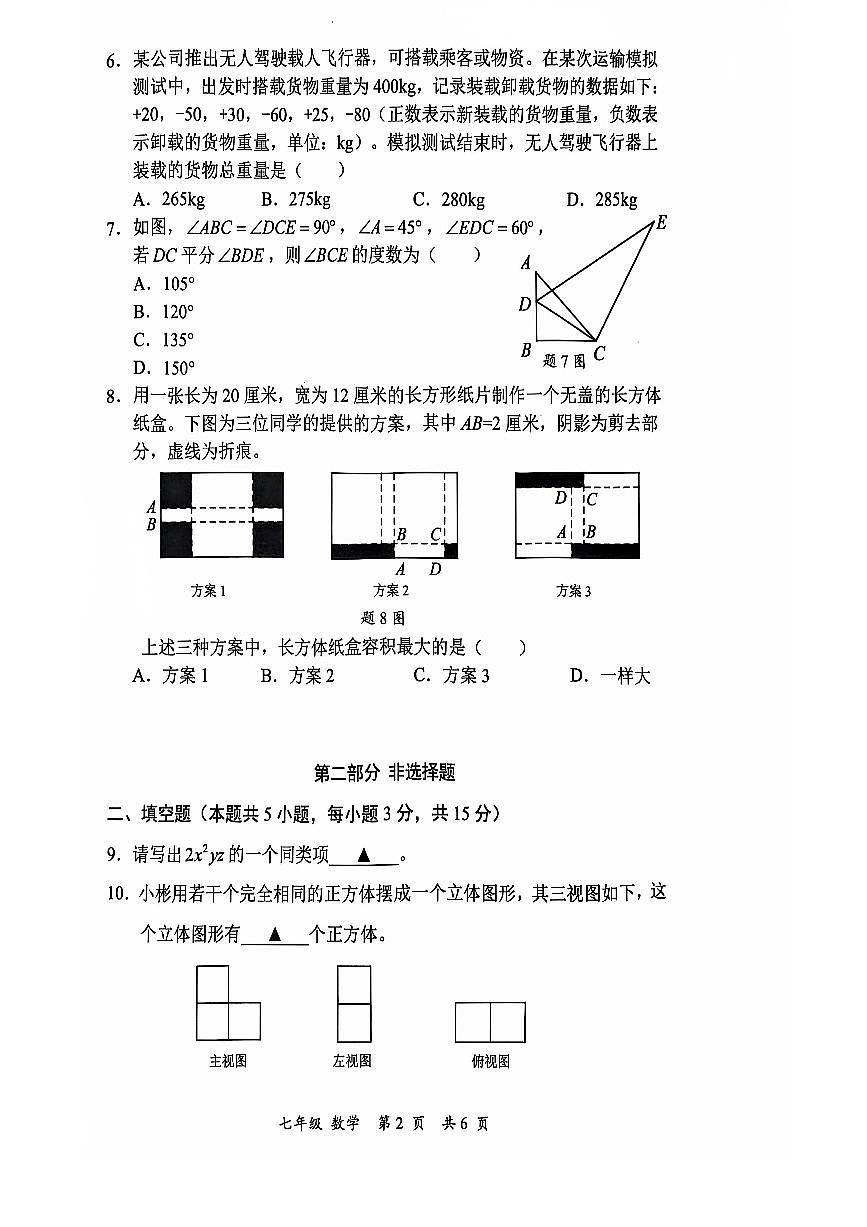 2024-2025学年深圳市宝安区七年级上学期期末数学试卷含答案第2页