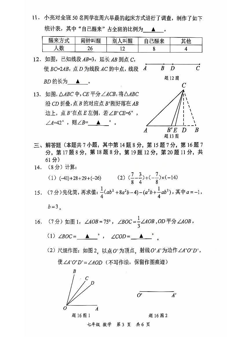 2024-2025学年深圳市宝安区七年级上学期期末数学试卷含答案第3页