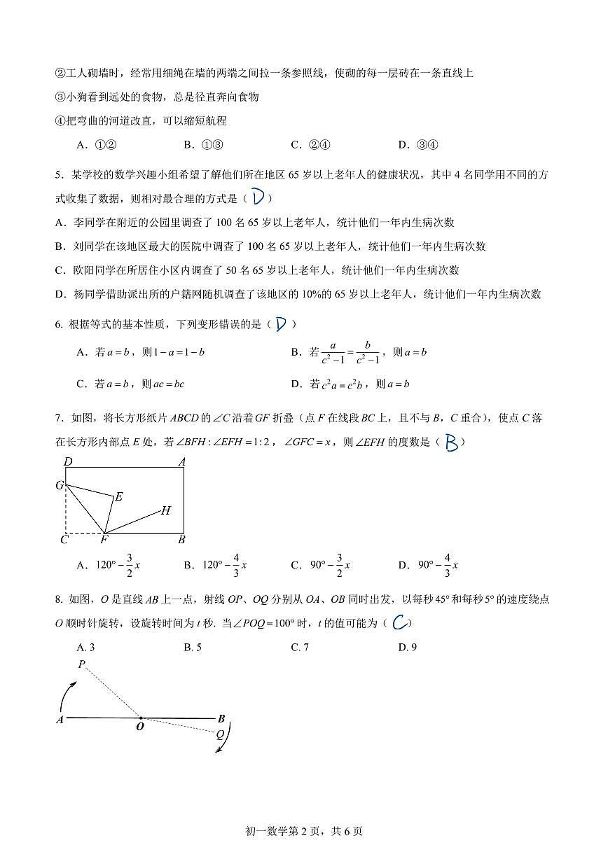 2024-2025学年深圳市高级中学七年级上册期末数学试卷答案手写版第2页