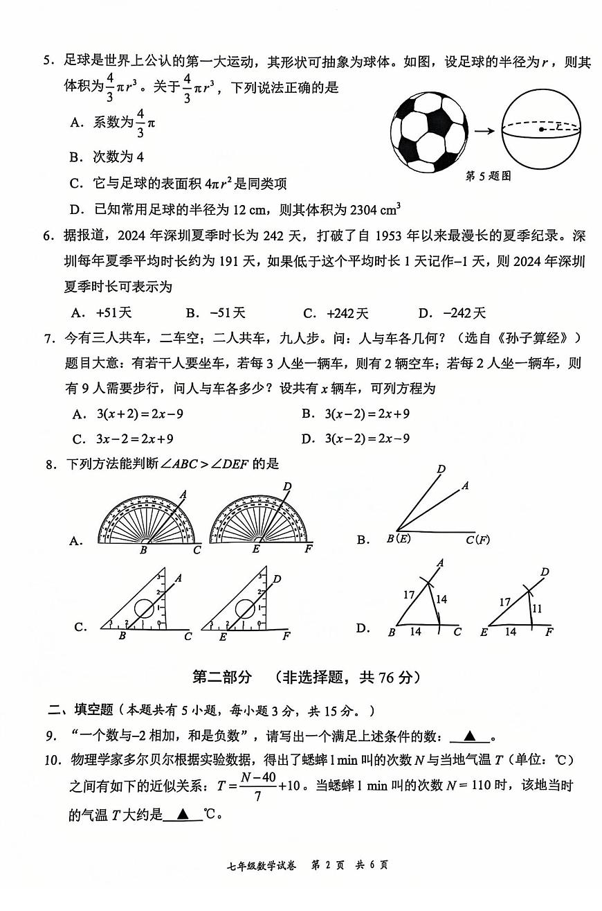 2024-2025学年深圳市龙华区七年级上期末数学试卷含答案第2页