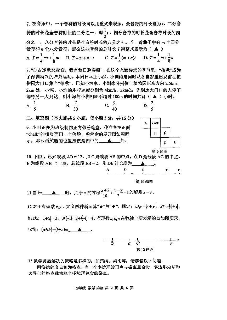 2024-2025学年深圳中学七年级上期末数学试卷含答案第2页