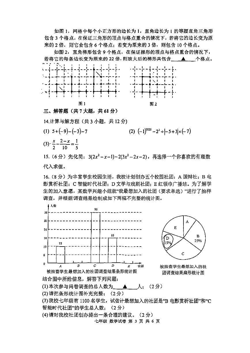 2024-2025学年深圳中学七年级上期末数学试卷含答案第3页