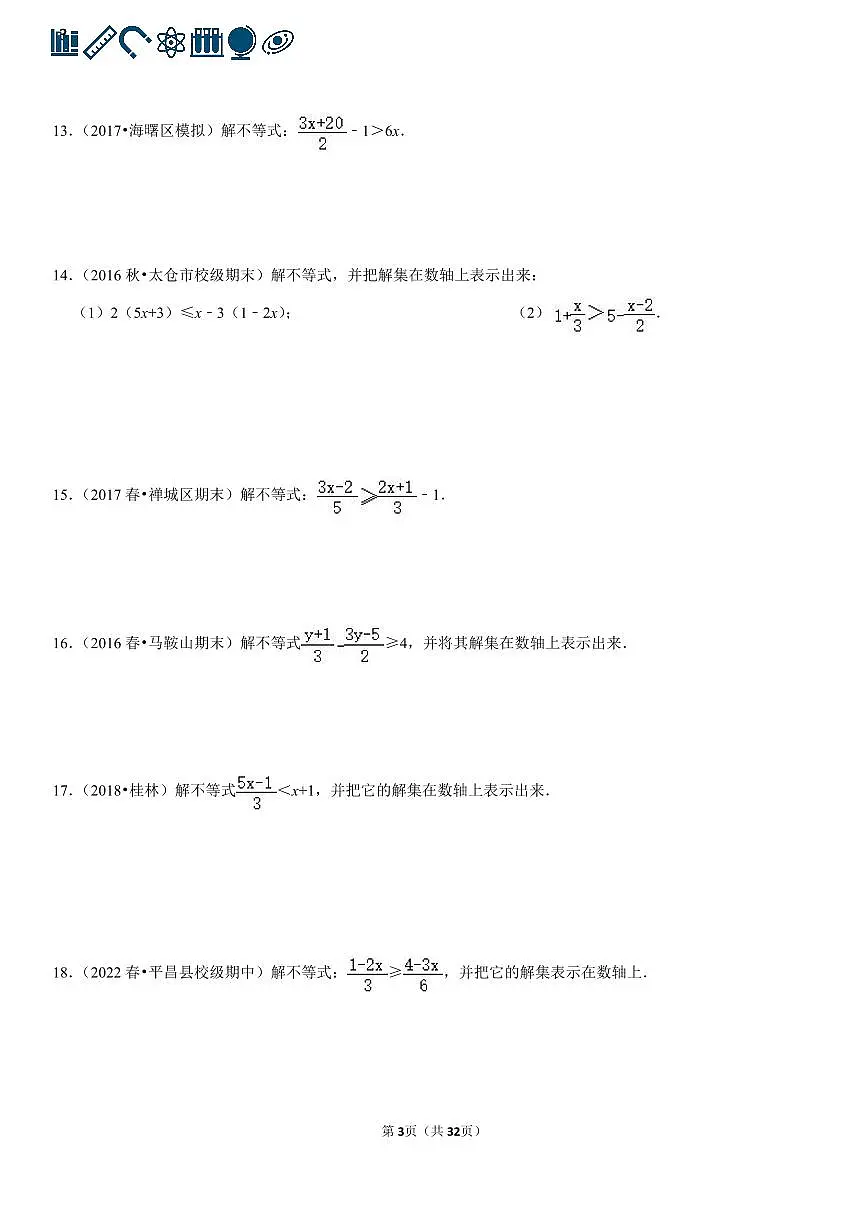 人教版七年级下册数学不等式+不等式组专项练习含答案（100题）第3页