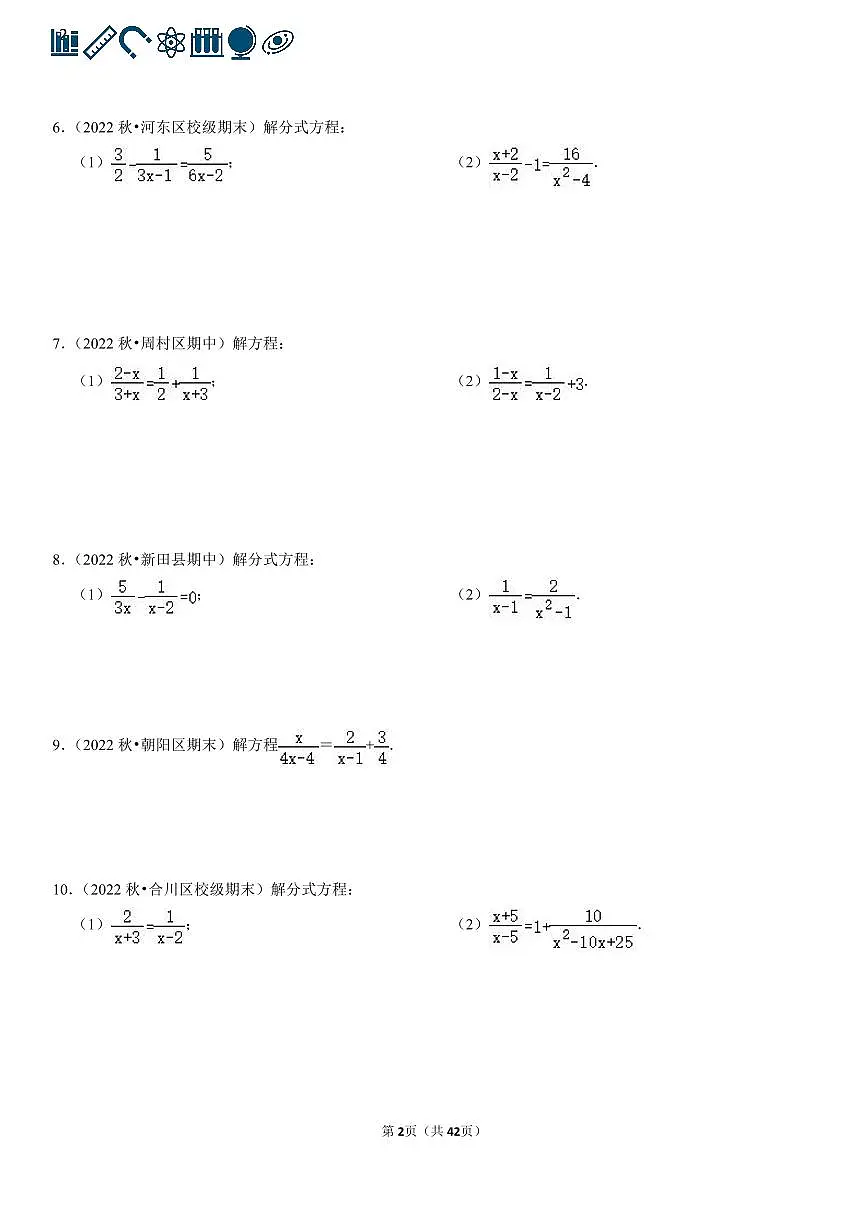 人教版七年级下册数学分式方程专项练习含答案（100题）第2页