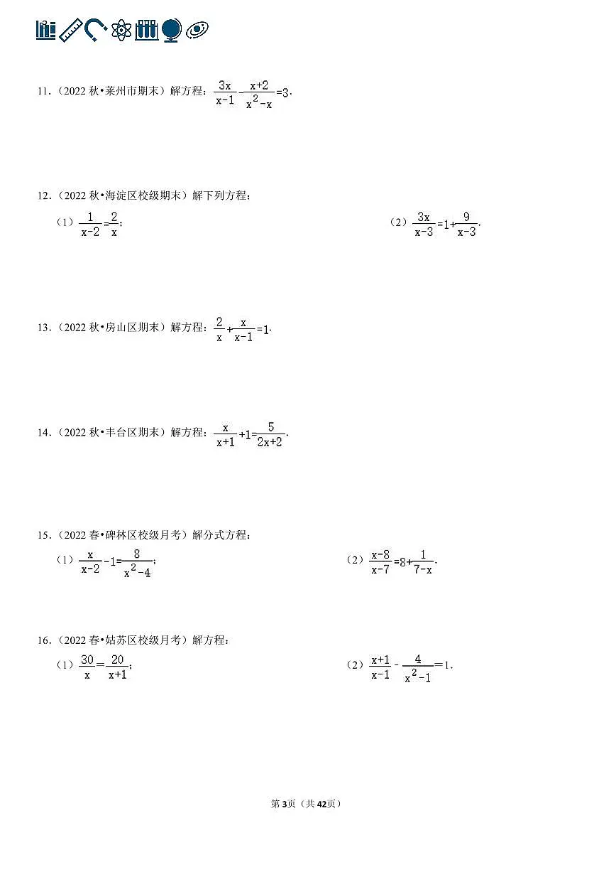 人教版七年级下册数学分式方程专项练习含答案（100题）第3页
