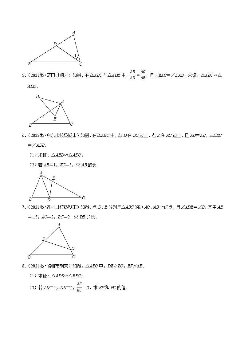 专题2.14相似三角形的性质与判定大题专练（期末培优30题）-2023-2024学年九年级数学上学期复习备考高分秘籍【人教版】（原卷版）第2页
