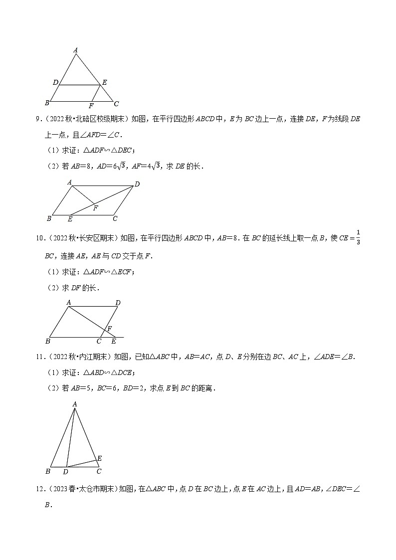 专题2.14相似三角形的性质与判定大题专练（期末培优30题）-2023-2024学年九年级数学上学期复习备考高分秘籍【人教版】（原卷版）第3页
