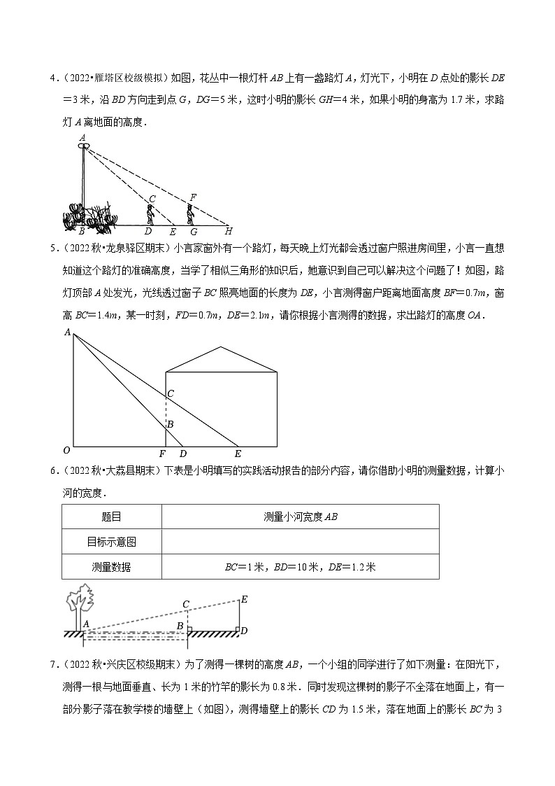 专题2.15相似三角形的应用大题专练（期末培优30题）-2023-2024学年九年级数学上学期复习备考高分秘籍【人教版】（原卷版）第2页