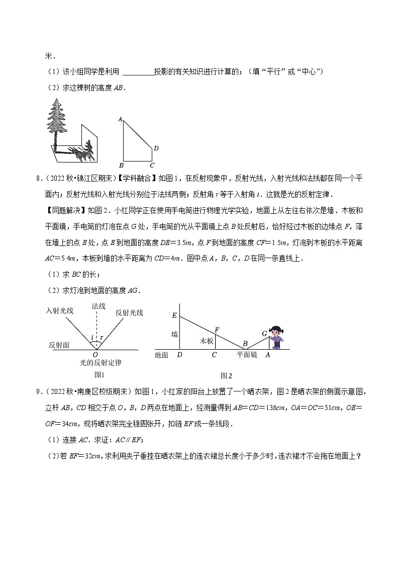 专题2.15相似三角形的应用大题专练（期末培优30题）-2023-2024学年九年级数学上学期复习备考高分秘籍【人教版】（原卷版）第3页