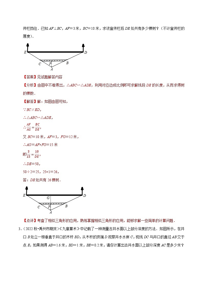 专题2.15相似三角形的应用大题专练（期末培优30题）-2023-2024学年九年级数学上学期复习备考高分秘籍【人教版】（解析版）第2页