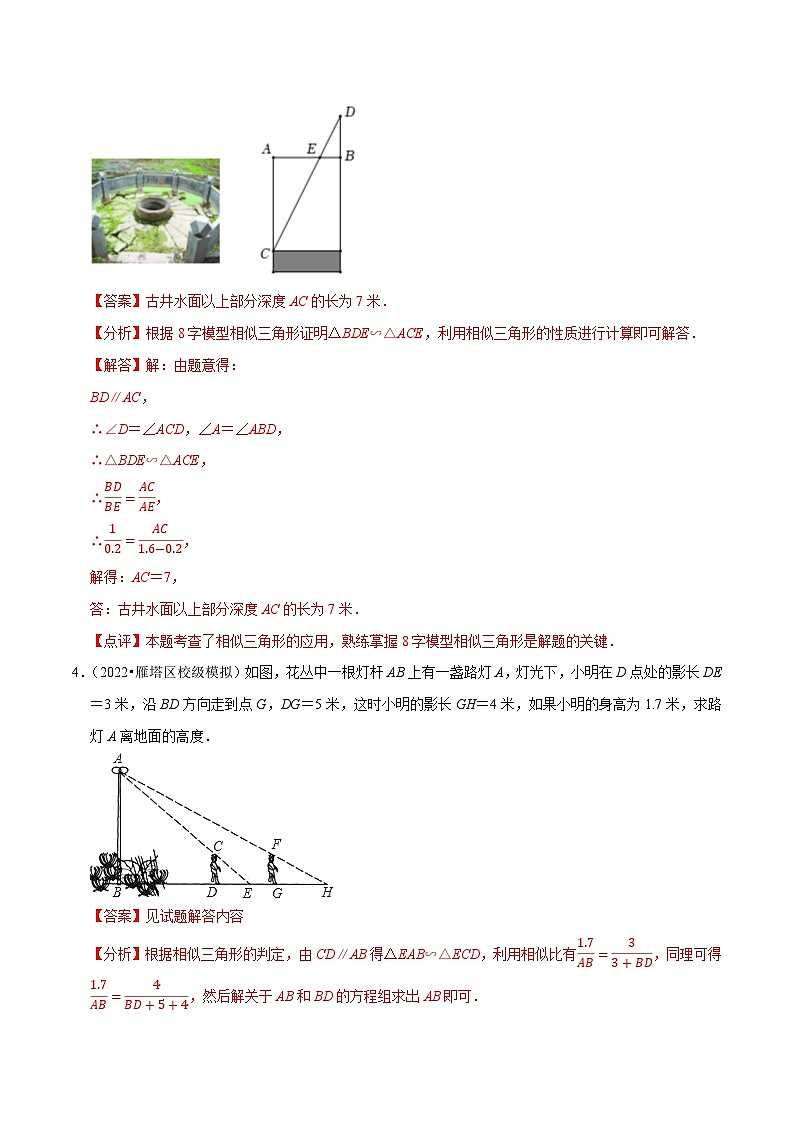 专题2.15相似三角形的应用大题专练（期末培优30题）-2023-2024学年九年级数学上学期复习备考高分秘籍【人教版】（解析版）第3页