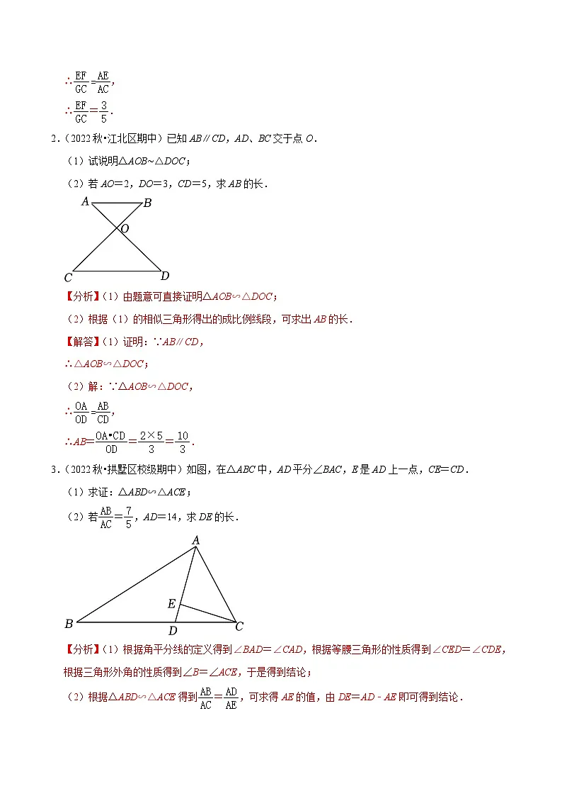 专题2.19相似三角形综合问题大题专题（培优强化30题）-2022-2023学年九年级数学上学期复习备考高分秘籍 【人教版】（解析版）第2页