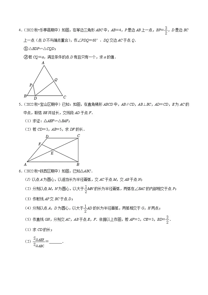 专题2.19相似三角形综合问题大题专题（培优强化30题）-2022-2023学年九年级数学上学期复习备考高分秘籍 【人教版】（原卷版）第2页