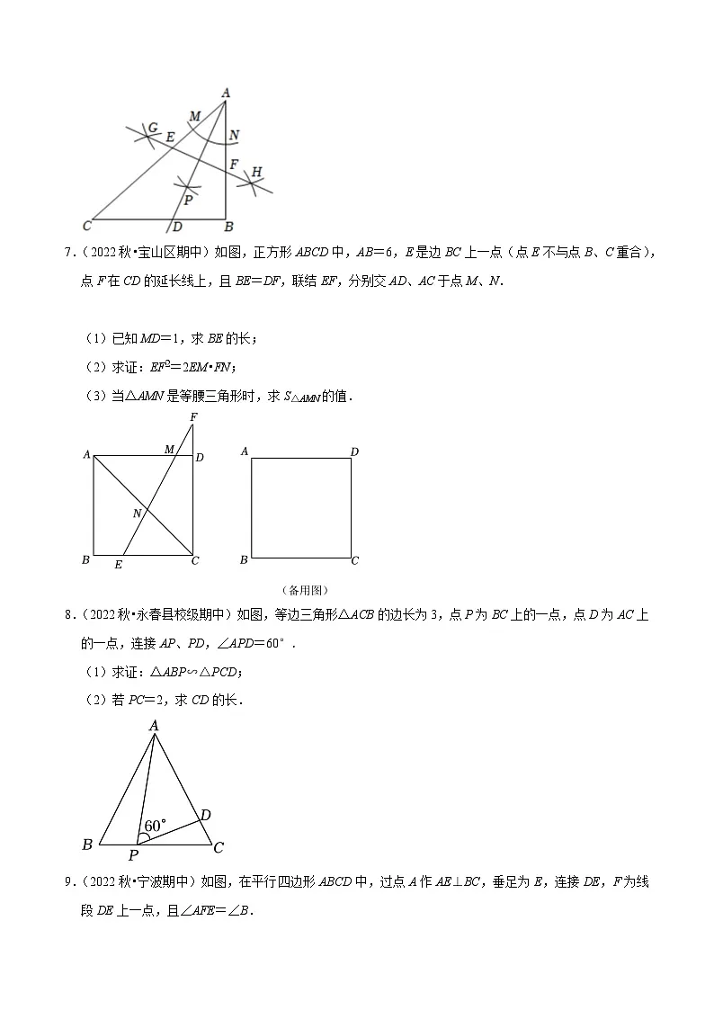 专题2.19相似三角形综合问题大题专题（培优强化30题）-2022-2023学年九年级数学上学期复习备考高分秘籍 【人教版】（原卷版）第3页