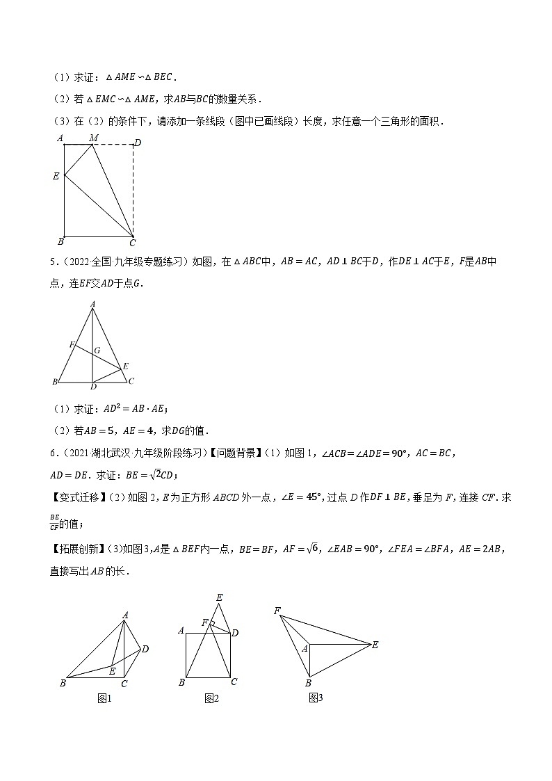 专题27.14相似三角形的几何综合问题（重难点培优）-2022-2023学年九年级数学下册尖子生培优题典（原卷版）【人教版】第2页