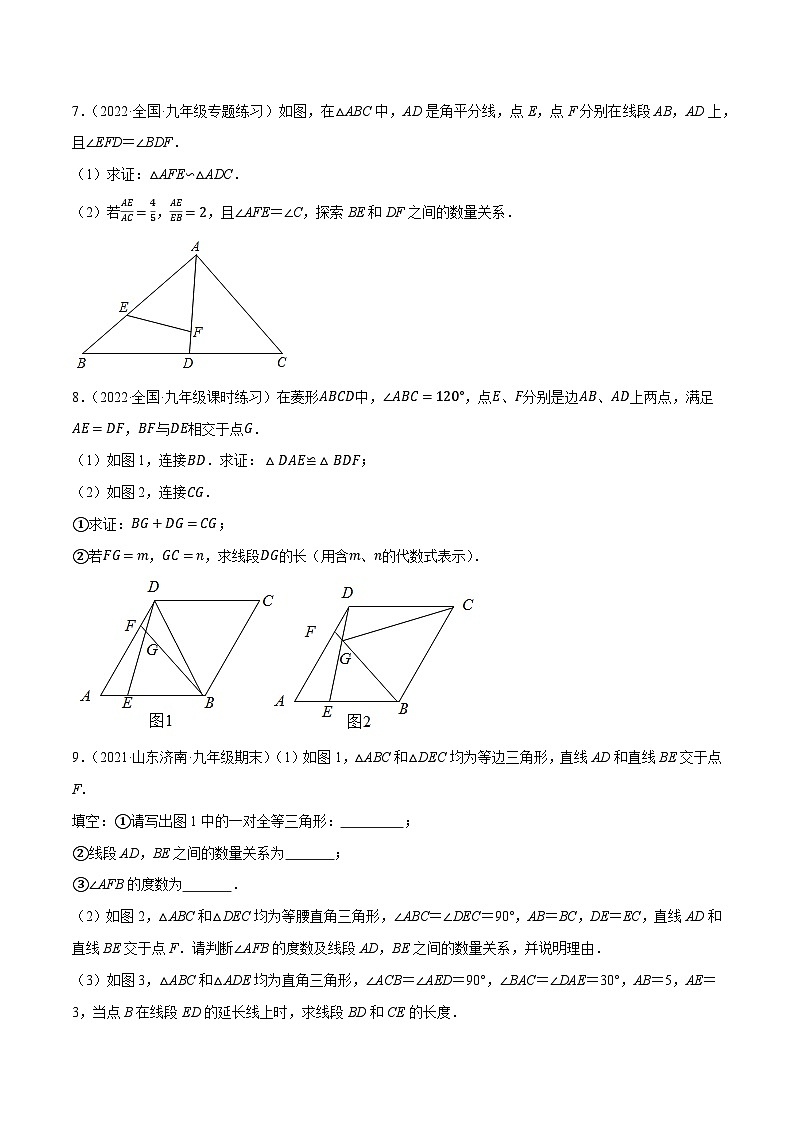 专题27.14相似三角形的几何综合问题（重难点培优）-2022-2023学年九年级数学下册尖子生培优题典（原卷版）【人教版】第3页