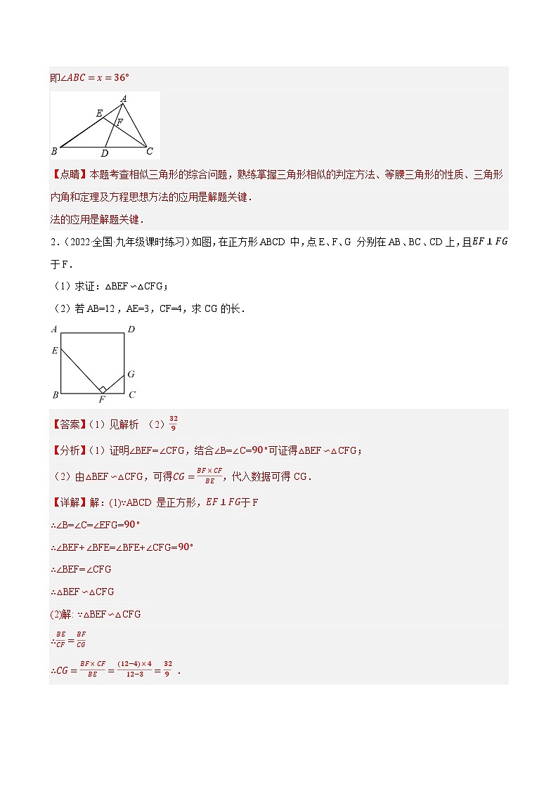 专题27.14相似三角形的几何综合问题（重难点培优）-2022-2023学年九年级数学下册尖子生培优题典（解析版）【人教版】第2页