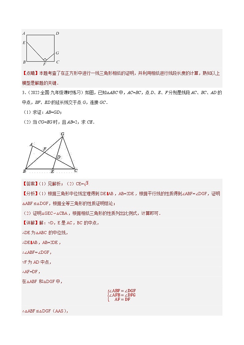 专题27.14相似三角形的几何综合问题（重难点培优）-2022-2023学年九年级数学下册尖子生培优题典（解析版）【人教版】第3页