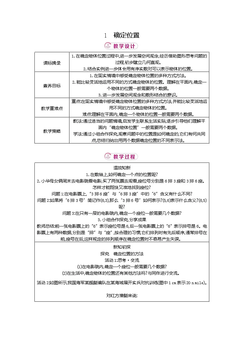 3.1 确定位置 北师大版2025-2026学年数学（2024）八年级上册表格式教案第1页