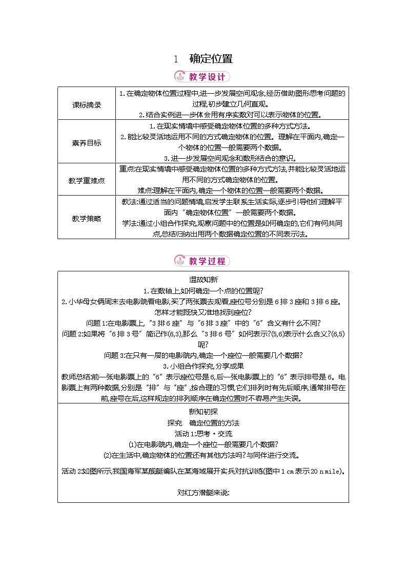 3.1 确定位置 北师大版2025-2026学年数学（2024）八年级上册表格式教案第1页